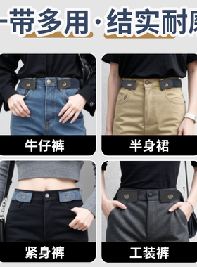 腰带女牛仔裤子松紧收腰工具隐形皮带腰围大改小裤腰收紧工具