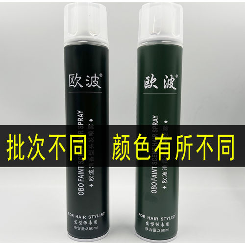 雅菲尚境发胶欧波obo清香干胶喷雾定型持久蓬松空气刘海造型男士 - 图0