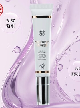 北京同仁堂眼霜淡纹紧致