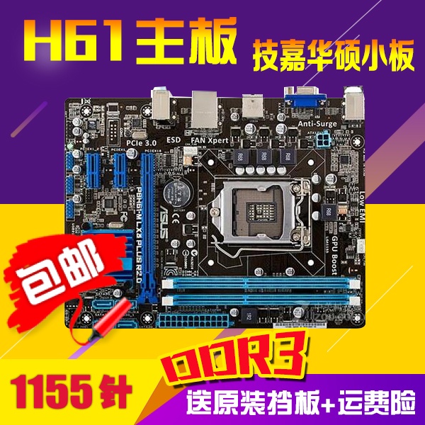 拆機技嘉GA-H61M-DS2/S1 P8H61-M 1155針 DDR3整合小板成色好