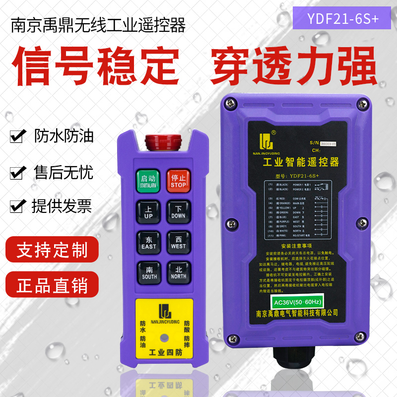 禹鼎四防工业遥控器 YDF21-6S+起重机天行车航吊CD电动葫芦遥控器 - 图0