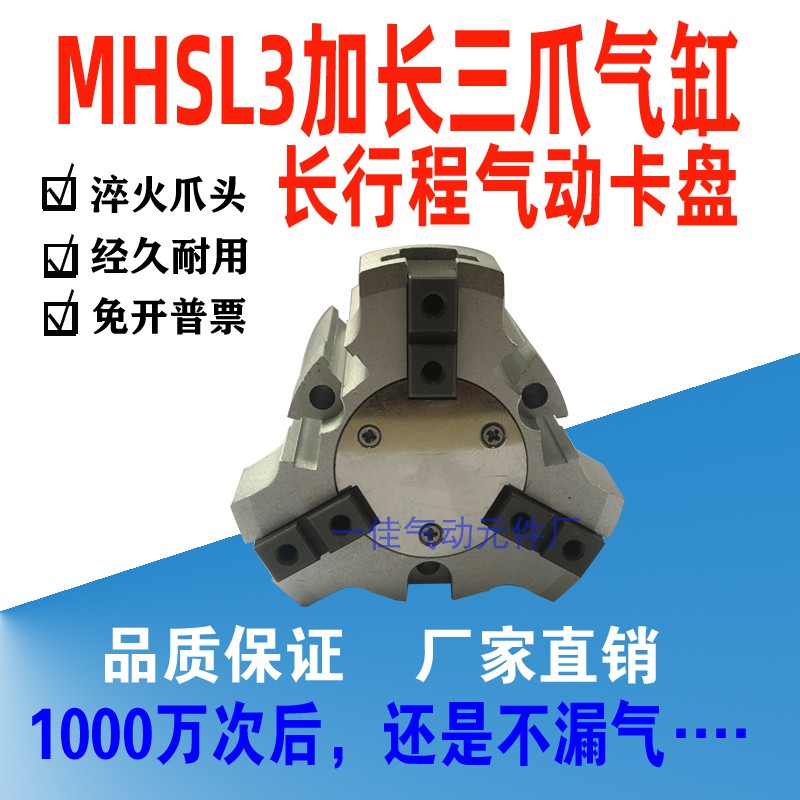 MHS3气动卡盘三爪气缸MHSL3-16D20D32D50D63D80D100D加长行程三爪-图0