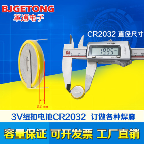 一次性纽扣锂电池3v CR2032带焊脚立式卧式焊片主板记忆存储加工-图0