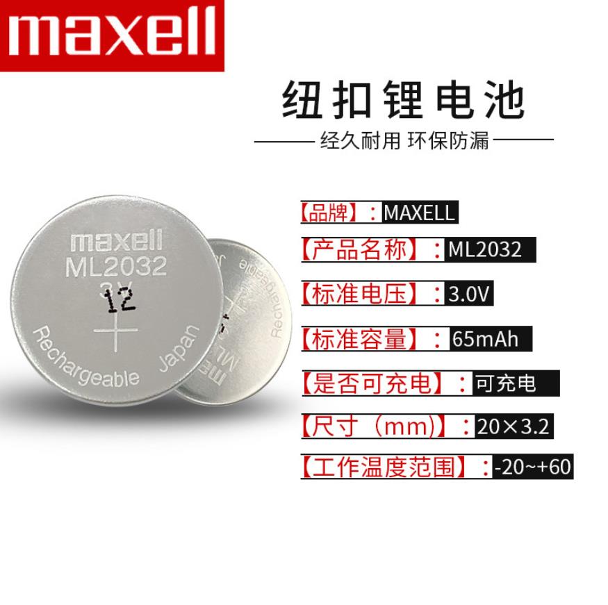 麦克赛尔/Maxell纽扣电池ML2032 ML1220 3V可充电进口原装正品 - 图0