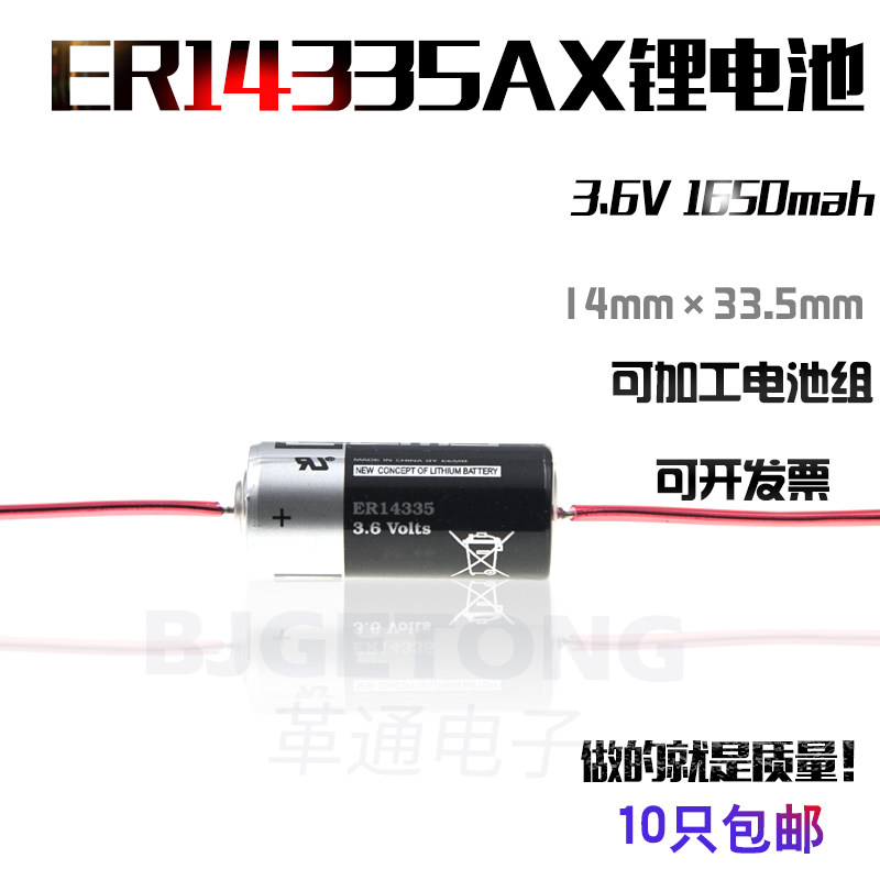 EEMB ER14335 3.6v 2/3AA锂亚硫电池可代替TL-5955 SL-761传感器_虎窝淘
