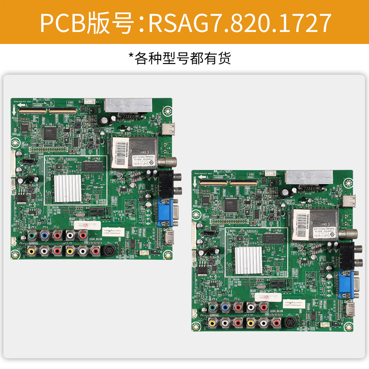 海信液晶电视机主板TLM32V68C/66C/68CX/68A原装RSAG7.820.1727屏-图0