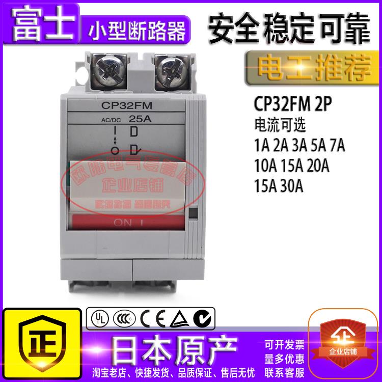 原装富士断路器CP31FM CP32FM CP33FM 1A2A3A5A7A10A15A20A25A30A - 图1