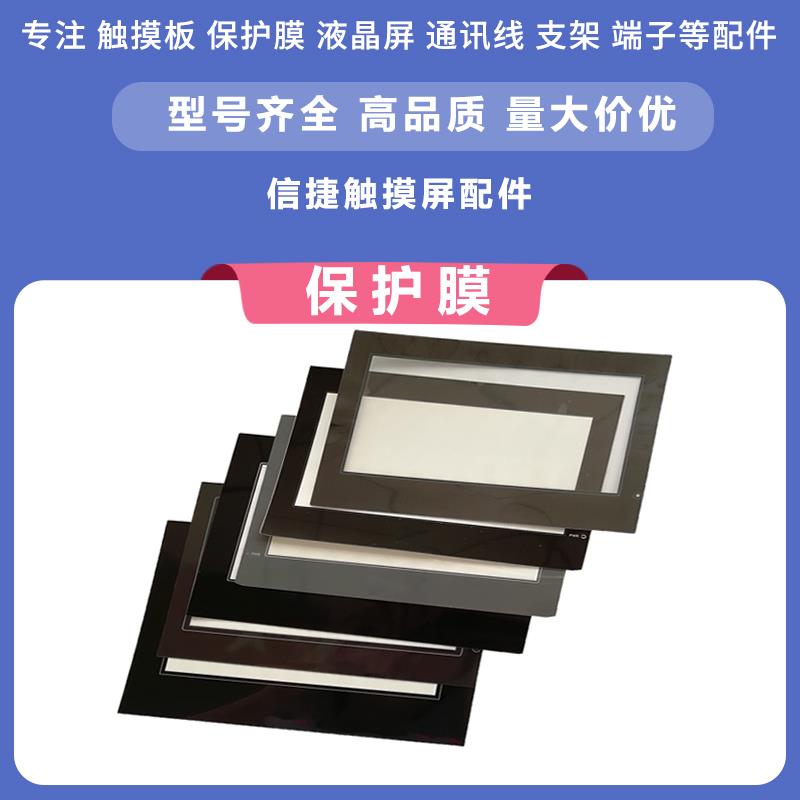 OP320/325/330 TP460/560/760 TG765 TH465/765/865 TGA63 保护膜 - 图1