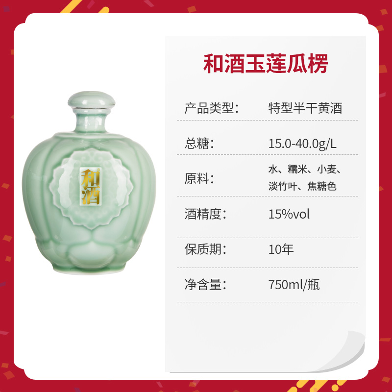 和酒 黄酒上海老酒 玉莲瓜楞30 龙泉青瓷瓶礼盒装750ml