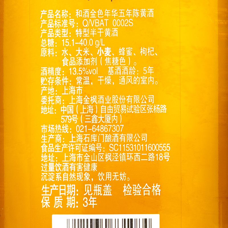 和酒 金色年华五年500ml*12瓶上海老酒特型半干型黄酒5年陈加饭酒