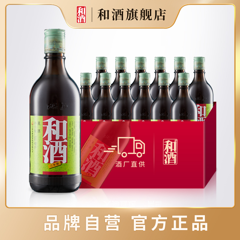 和酒上海老酒 和酒三年陈3年黄酒500ml*12瓶装整箱 特型半干黄酒