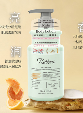 氨基酸烟酰胺蓝风铃身体润肤乳
