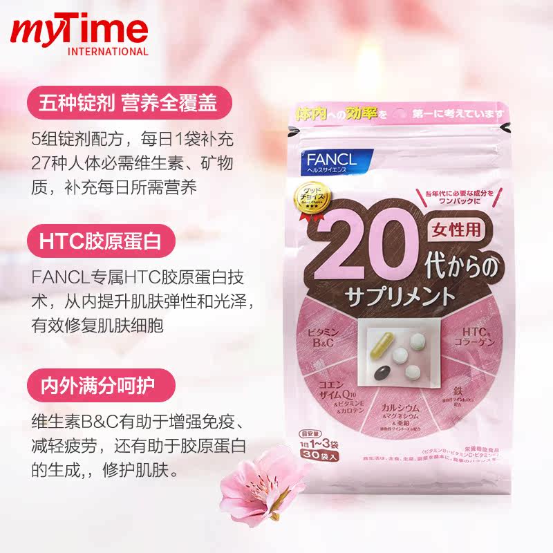 fancl芳珂日本女性40 /50岁营养素 Mytime海外复合维生素/矿物质