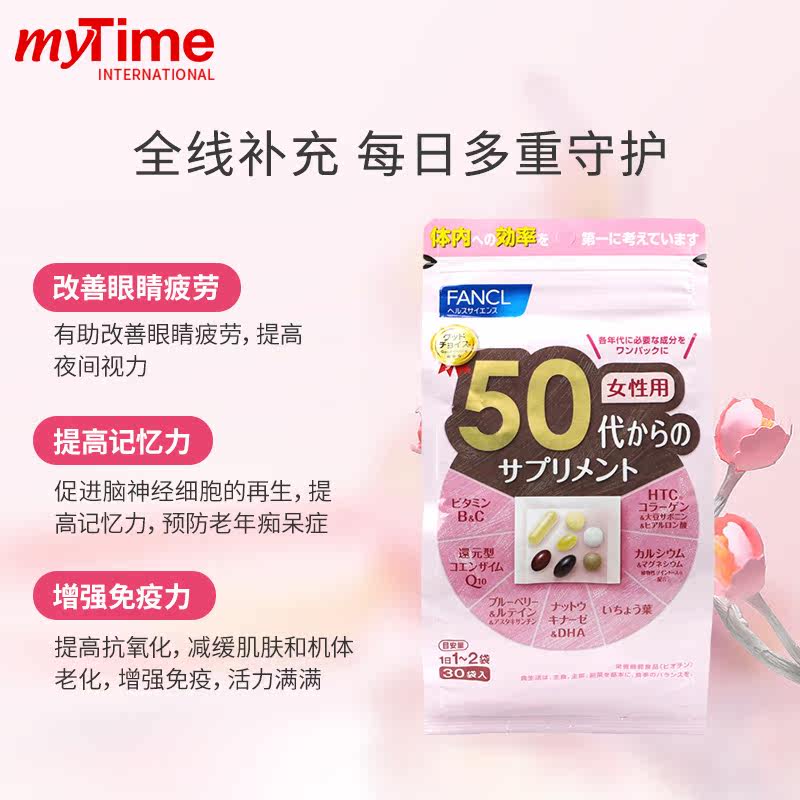 fancl芳珂日本女性40 /50岁营养素 Mytime海外复合维生素/矿物质