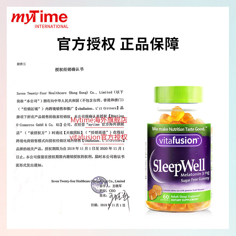 美国进口vitafusion褪黑素安瓶软糖 Mytime海外褪黑素/松果体素