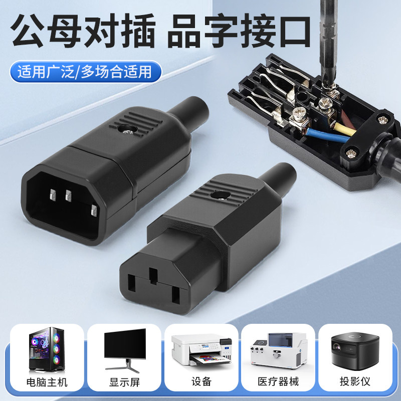 15A大电流品字插头AC插座三孔电源插头螺丝接线公母对接头三脚头,淘宝优惠券,粉丝福利购,淘宝优惠卷