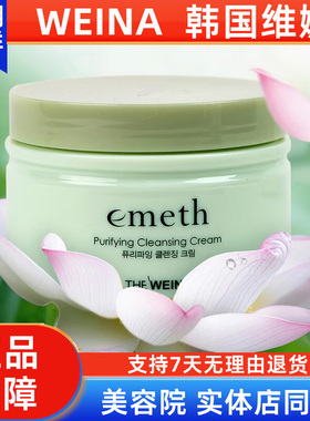 维娜叶玫香清洁霜【官方正品】