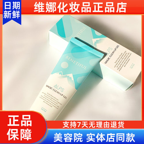 蓓霓芬阿尔卑斯去角质凝胶韩国上海维娜化妆品官方正品非旗舰店 - 图0