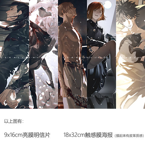 咒术回战同人原创明信片海报徽章（全员向） - 图0