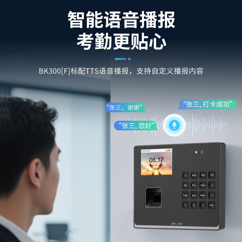 ZKTeco Entropy Base BK300F Feishu Dynamic Face Cloud Attendance Machine Entropy Base Internet Cloud Attendance Access Control All-in-one Machine Enterprise WeChat Punch Card Machine GPS Remote Punch Card BK300 Fingerprint Recognition