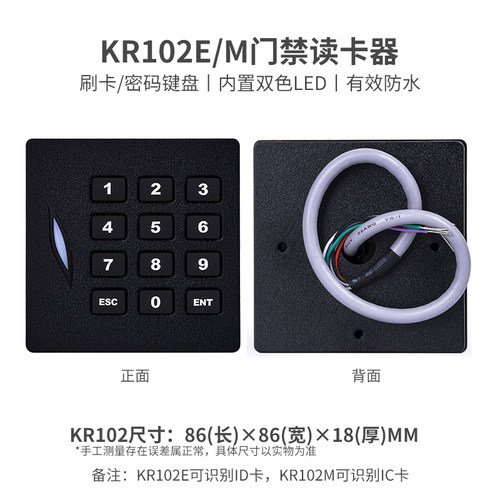 ZKTeco熵基 KR100E/M&KR102E/M&KR200E/M&KR300&KR600E/M门禁刷卡ID/IC读卡器 Wiegand门禁控制器韦根读头 - 图1