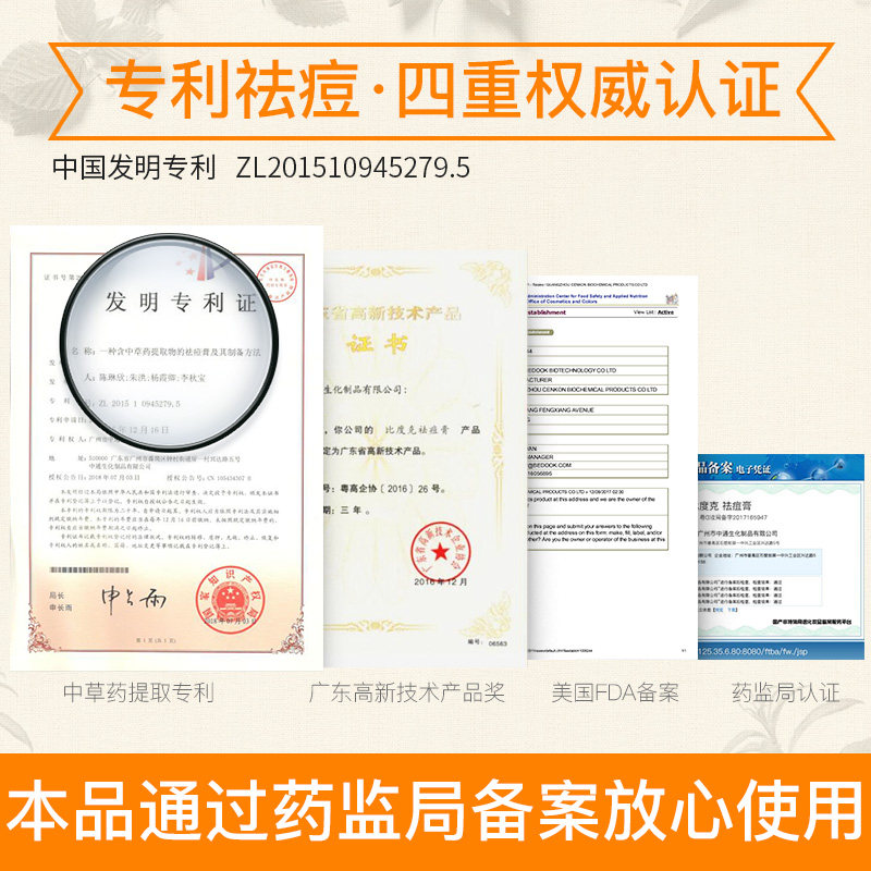 比度克护肤品神器女男士学生祛痘膏 bedook化妆品乳液/面霜