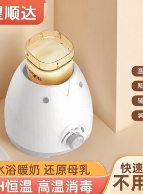 二合一热奶器温奶器望顺达