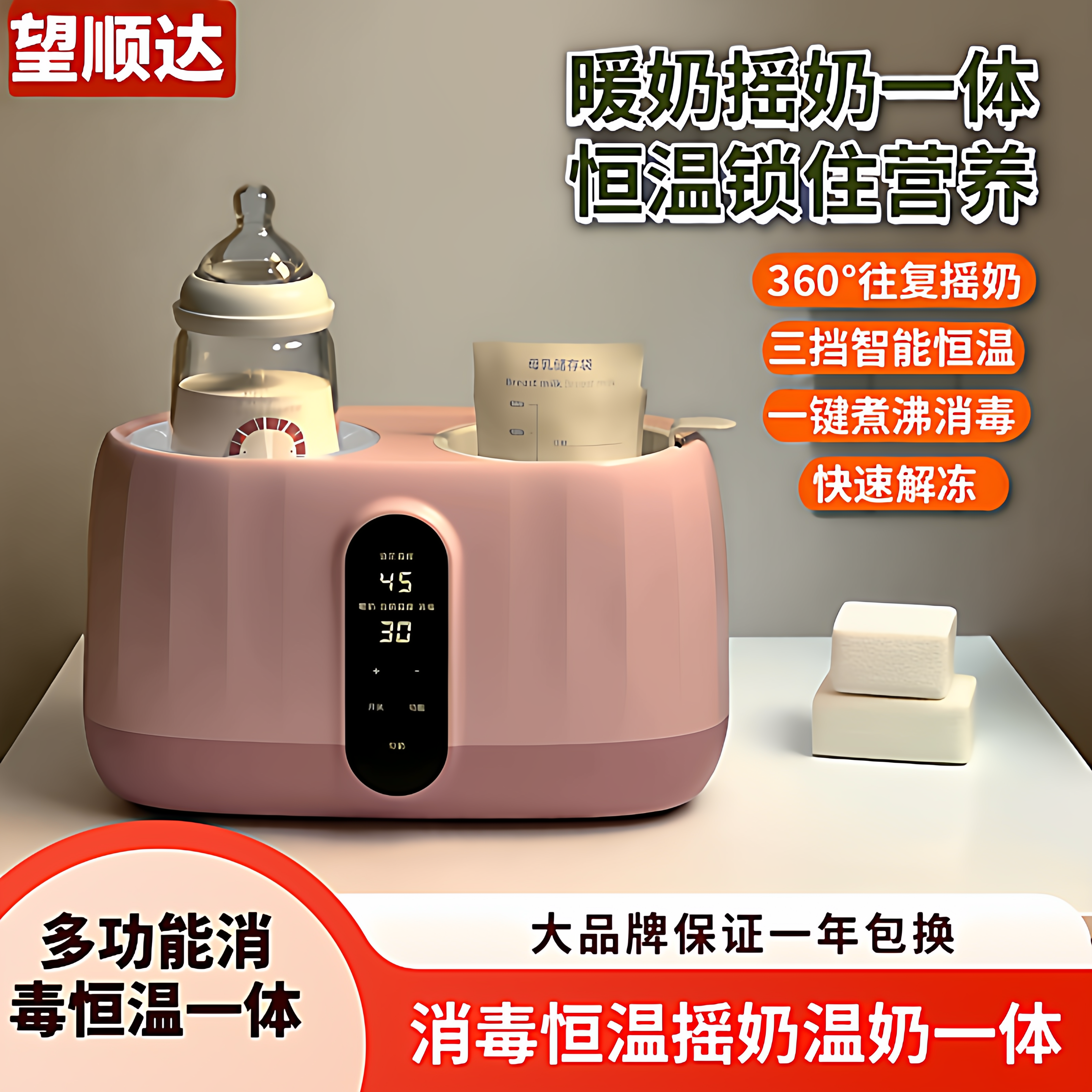 望顺达摇奶温奶器暖奶奶瓶消毒二合一恒温壶一体婴儿热奶母乳保温,淘宝优惠券,粉丝福利购,淘宝优惠卷