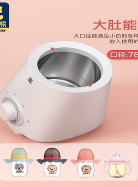 小白熊多功能恒温暖奶器消毒