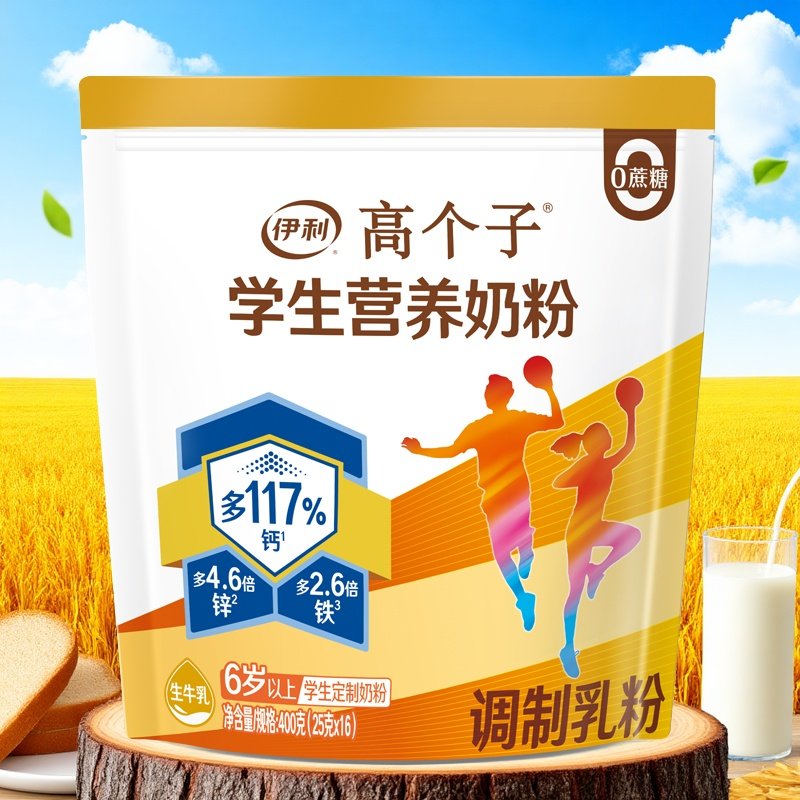 伊利高个子学生营养奶粉400g*5袋装儿童青少年高钙铁锌成长早餐奶,淘宝优惠券,粉丝福利购,淘宝优惠卷