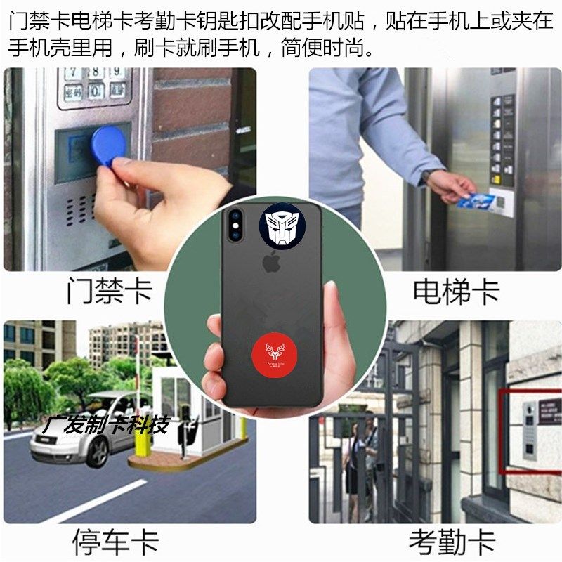 苹果手机iPhone门禁贴30mm电梯卡复制考勤卡ID配IC加密写手环NFC
