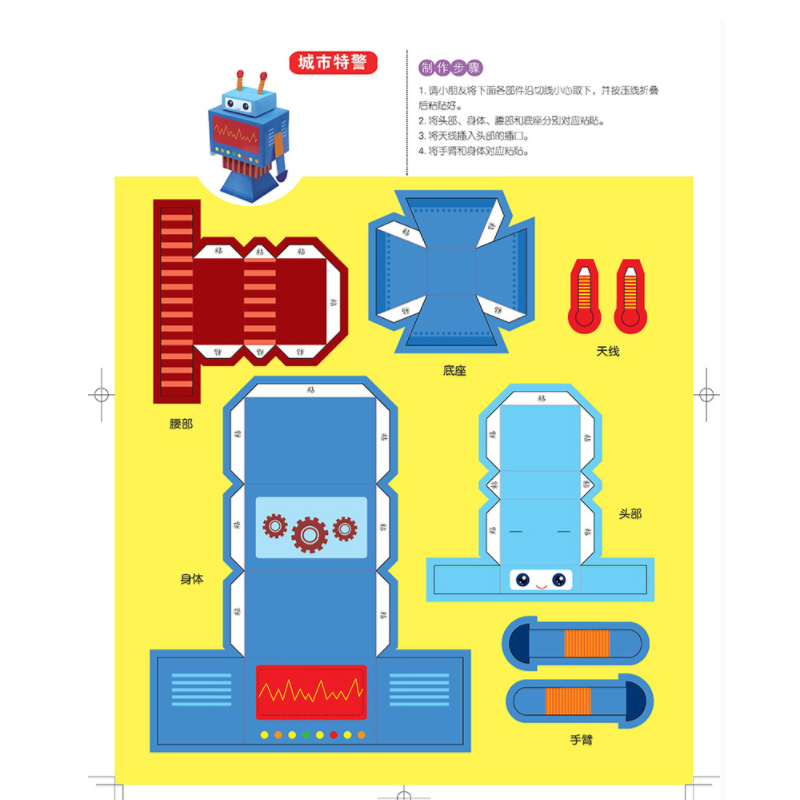 正版包邮 男孩立体纸模机器人 手工书纸魔坊儿童手工制作益智幼儿园宝宝DIY纸模型3d立体折纸大全3-6-8-10岁创意幼儿趣味小手工 - 图1
