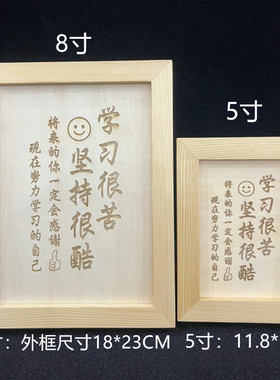 实木相框居家桌面摆件雕刻送孩子生日礼物创意定制学生励志礼品