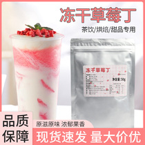 Freeze-dried Strawberry Crumbly Crushed Grain 50g Cake Decoration Snowflake Crisp Baking Milk Tea Special Fruit Dry Mango Crisp Commercial