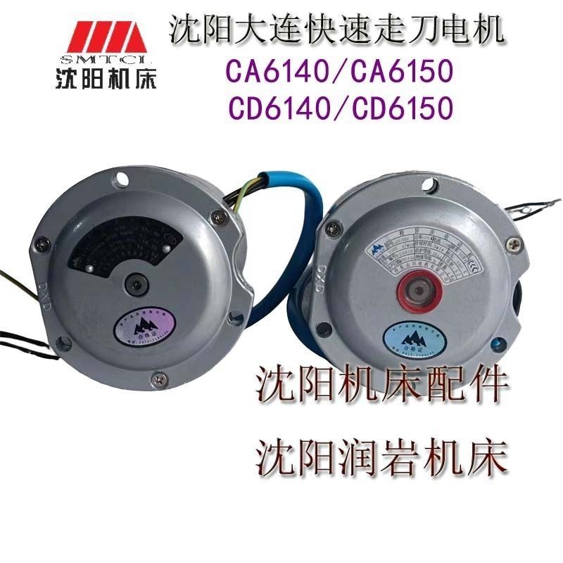 沈阳大连机床快速走刀电机YSS2-5634功率250W 275W 380V丹东山川 - 图1