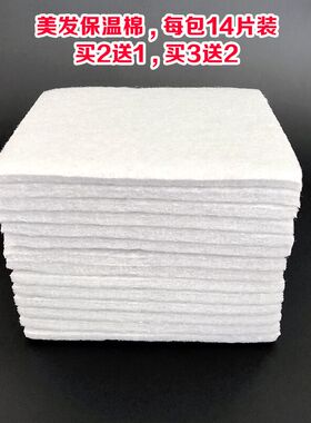 棉垫冷热烫用品工具美发