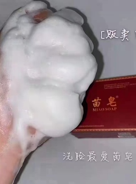 千姿苗皂多效除螨手工皂控油深层清洁收缩毛孔