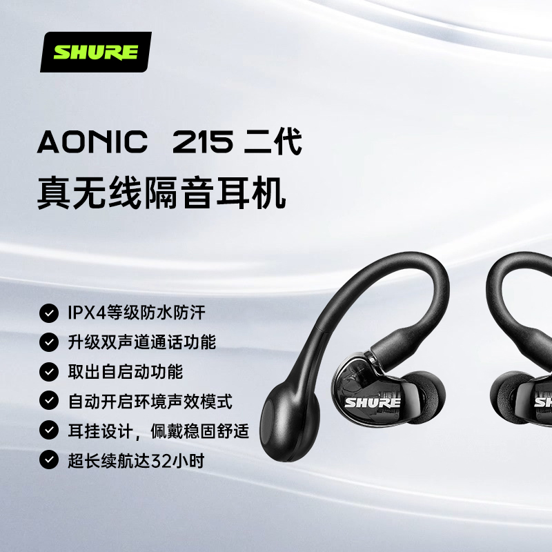 Shure/舒尔 AONIC215第二代 真无线入耳式耳塞HIFI动圈隔音耳机 - 图0