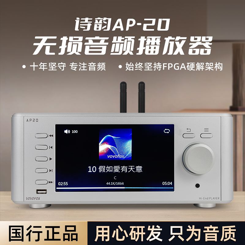 新品诗韵AP-20 DSD数字转盘机无损母带音乐播放器ES9038pro硬解码 - 图0