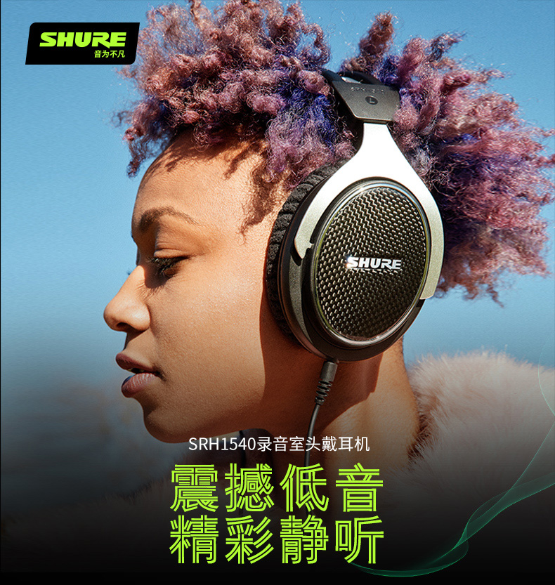 Shure/舒尔SRH1840 SRH1540 头戴式HiFi发烧音乐监听耳机旗舰 - 图1