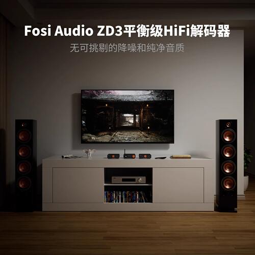 Fosi Audio弗西ZD3平衡dac解码器hifi发烧蓝牙HDMI光纤RCA前级XLR - 图0
