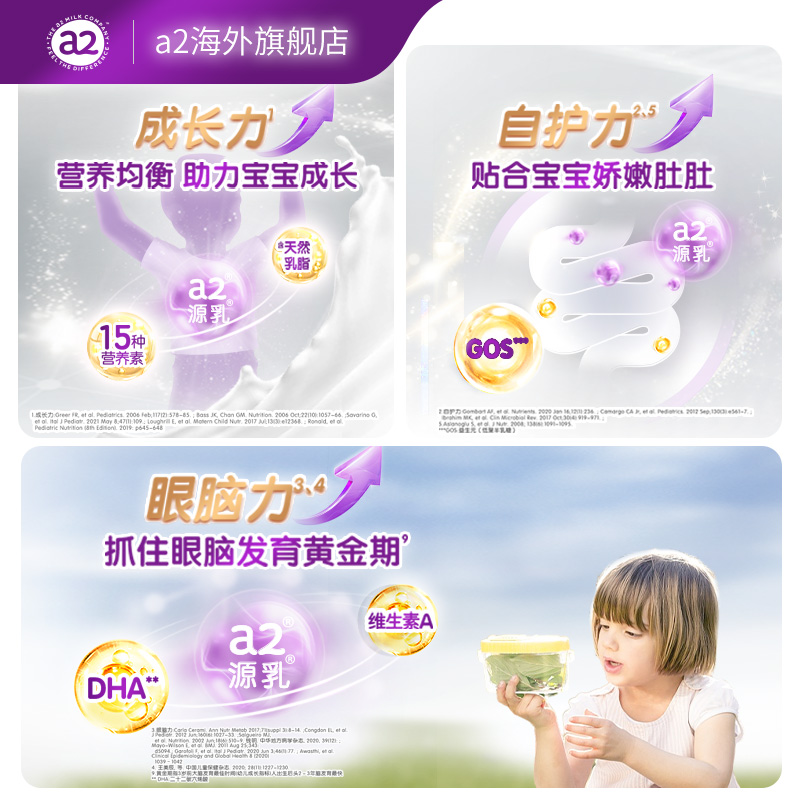 【考拉家族】a2紫白金进口4段儿童四段奶粉A2蛋白质4岁以上6+2罐_a2海外旗舰店_奶粉/辅食/营养品/零食-第3张图片-提都小院