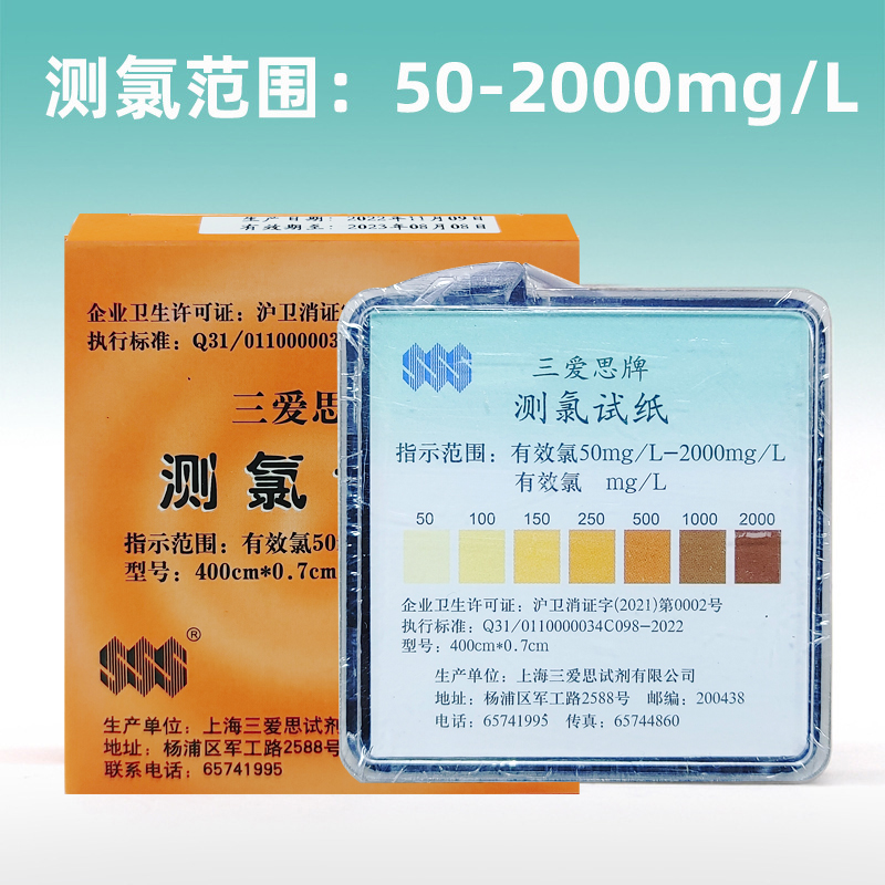 三爱思测氯试纸0-25有效氯余氯游泳池水质医院污水浓度含量检测纸 - 图2