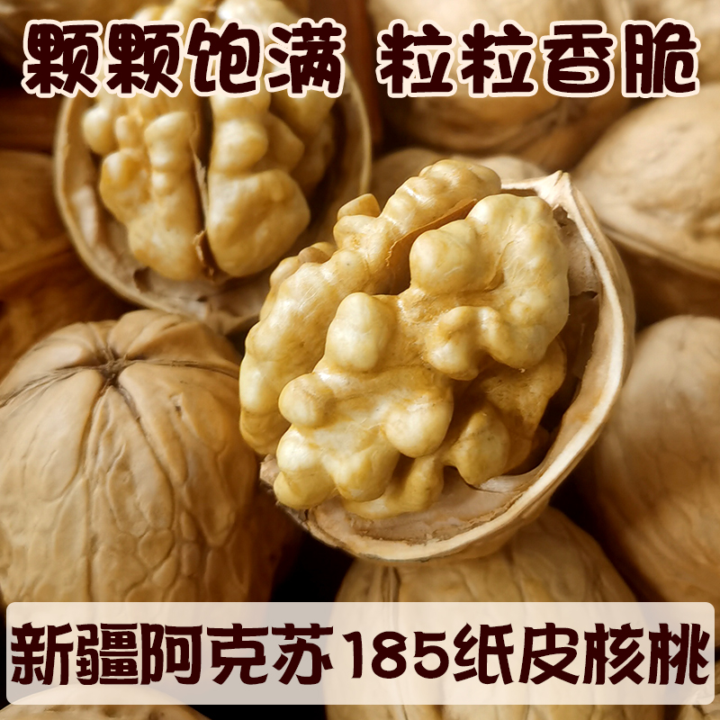 新疆宝圆薄皮核桃易剥香脆无添加阿克苏纸皮核桃孕妇1000g/袋广东 - 图0