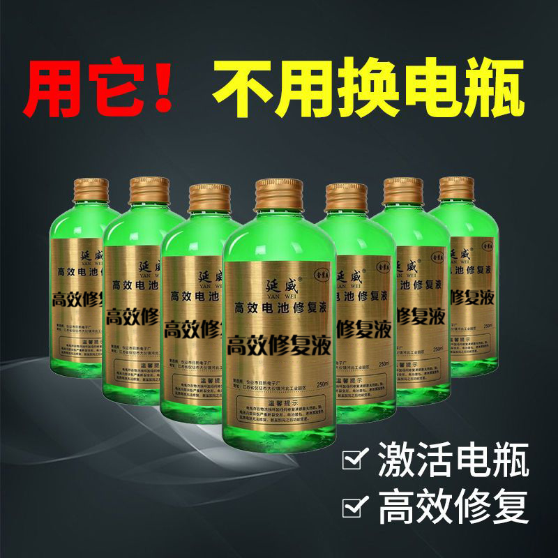 【修复率加强型】电瓶修复液摩托车电动车汽车电瓶液硫酸液蒸馏水 - 图2