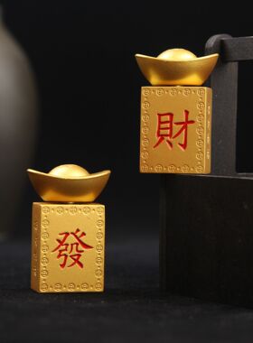 转大发发财麻将元宝摆件