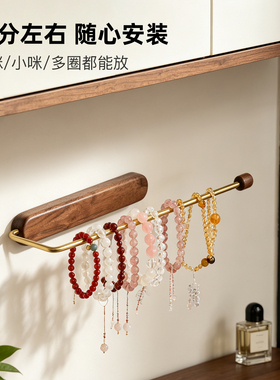 手串收纳水晶文玩项链手链珠宝首饰展示架发绳挂架免打孔黑胡桃木