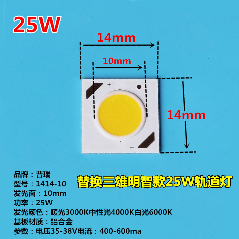 三雄极光轨道射灯COB灯珠灯芯片灯片1919面光源LED灯蕊35W明智款,淘宝优惠券,粉丝福利购,淘宝优惠卷