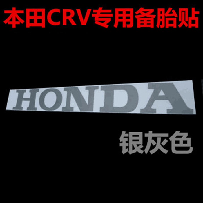 适用老款CRV备胎贴HONDA车贴crv备胎贴遮划痕备胎罩贴纸本田拉花-图0