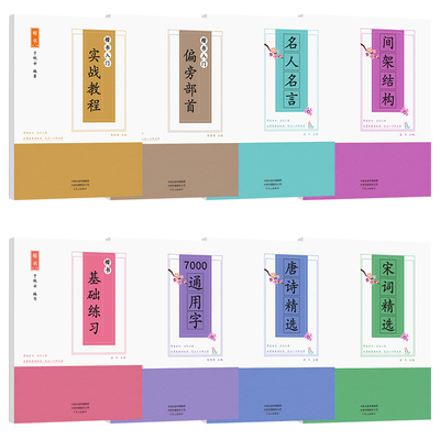 练字帖7000字唐诗宋词名人名言成年成人字帖楷书临摹本行楷正楷练字神器手写大学生清新书法硬笔男生清秀女生字体漂亮反复使用写